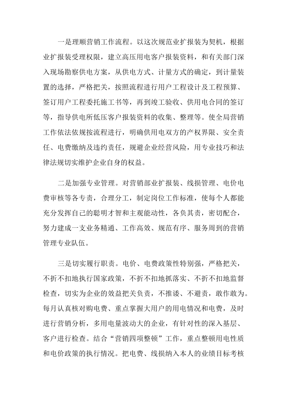 电力营销竞聘演讲稿_第3页