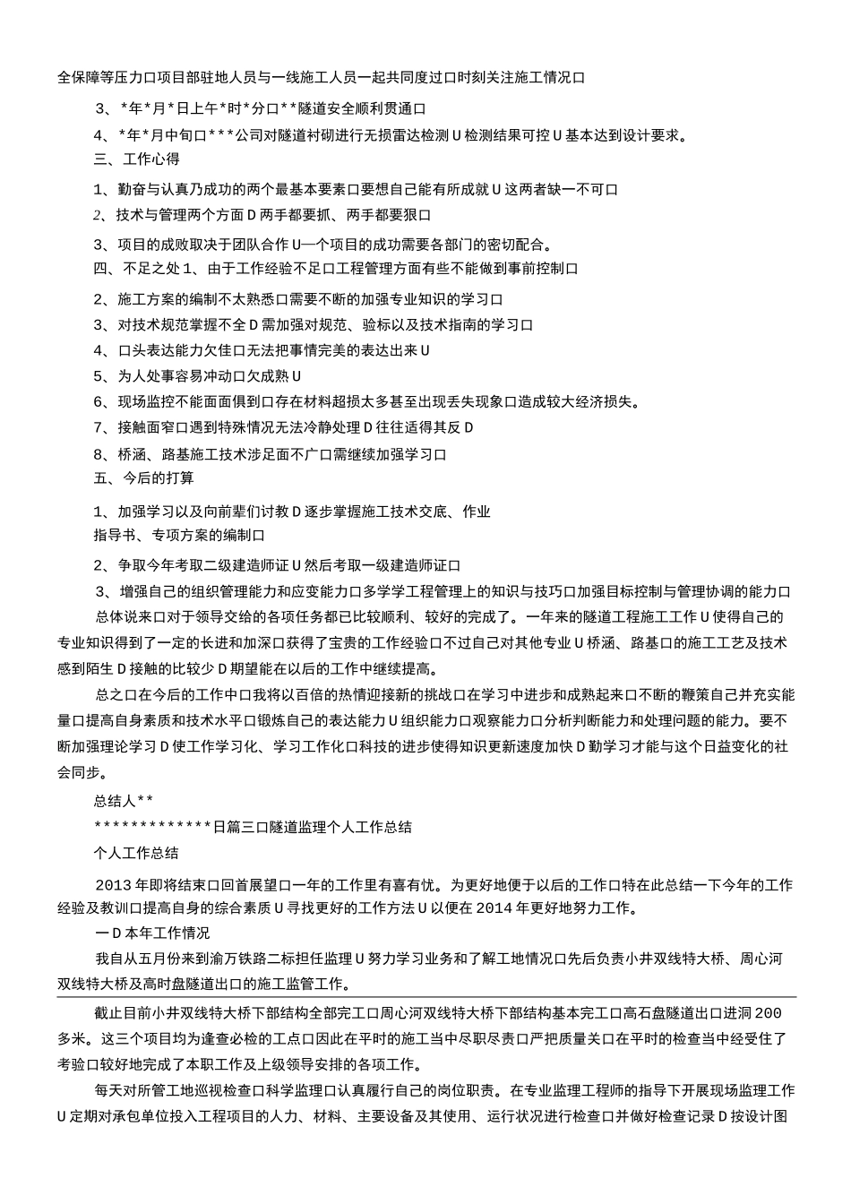 隧道个人工作总结_第2页