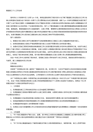 隧道个人工作总结