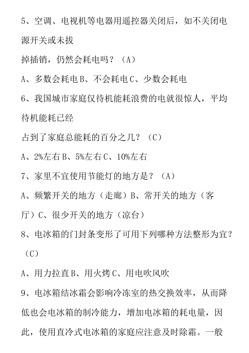 节能减排知识题库(100题)_第2页
