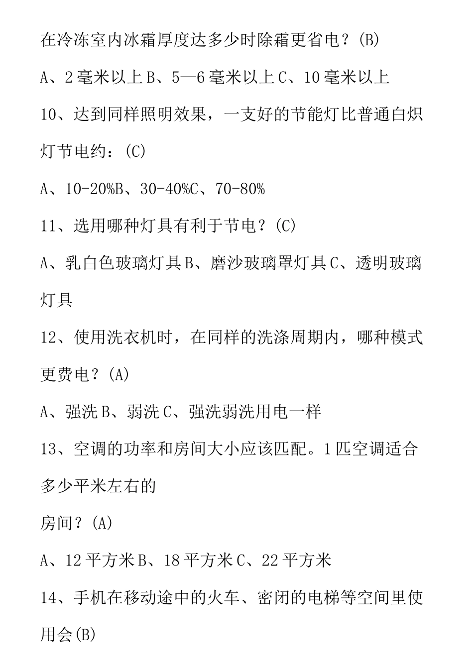 节能减排知识题库(100题)_第3页