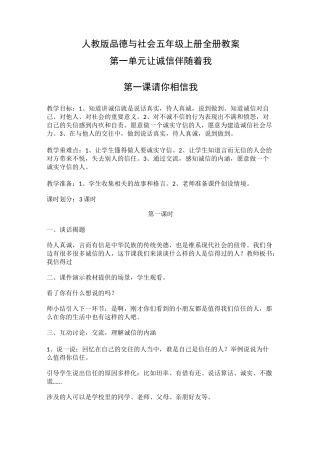 五年级上册思品教案