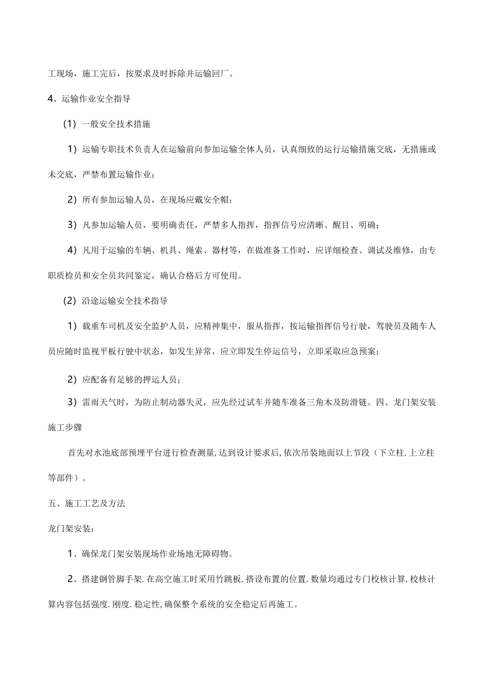 龙门架吊装方案_第2页