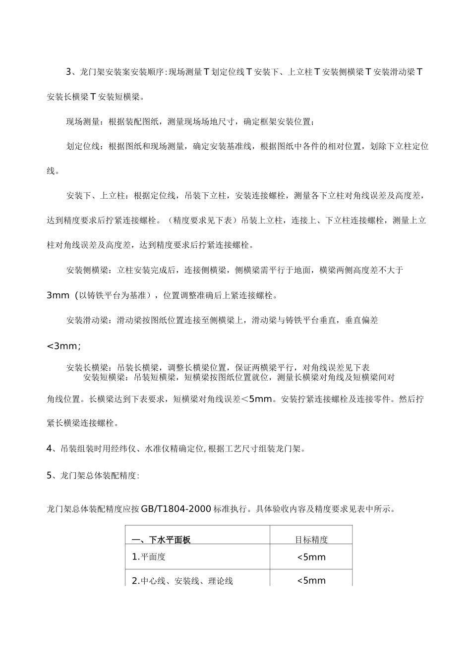 龙门架吊装方案_第3页