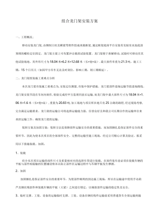 龙门架吊装方案