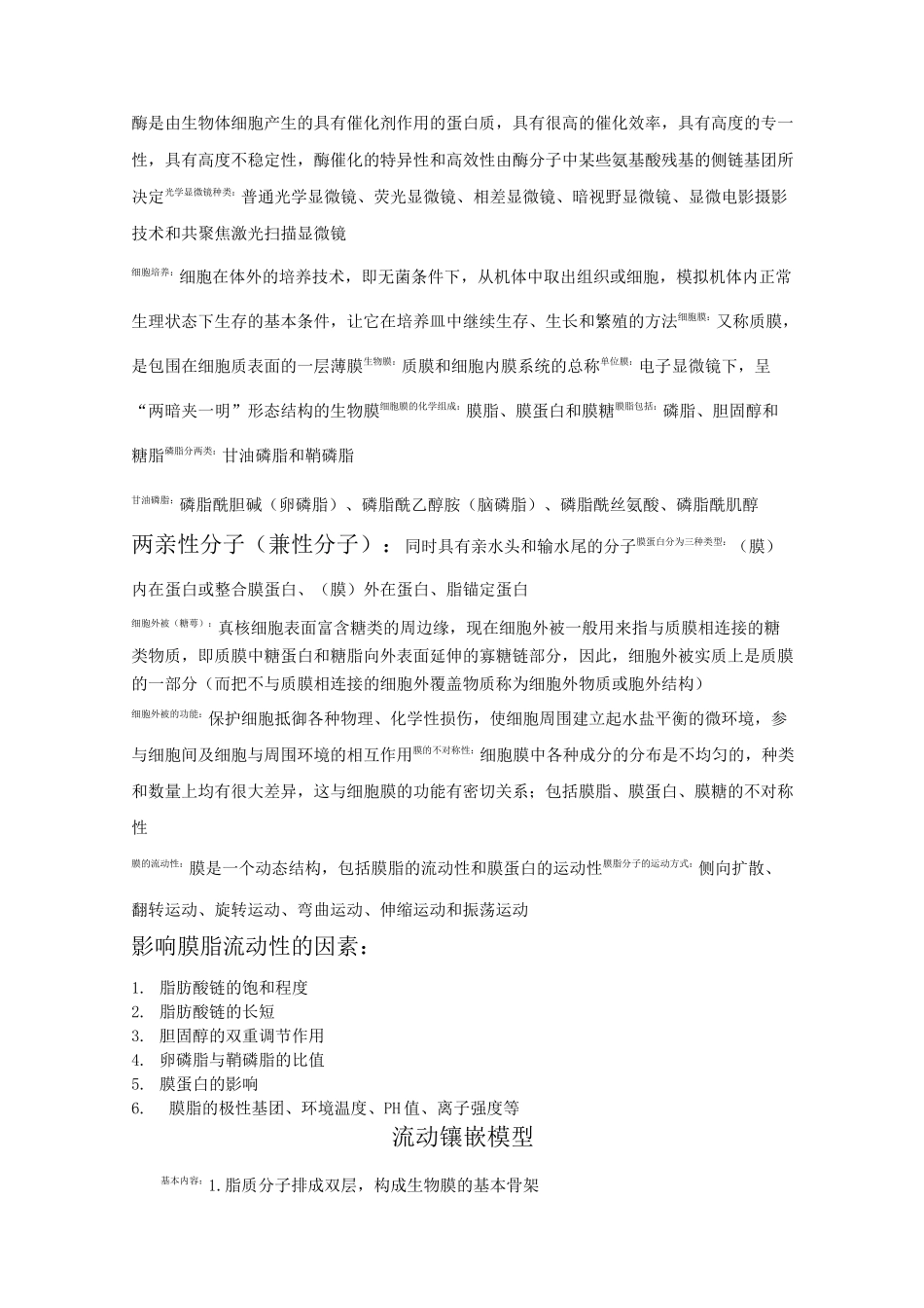 医用细胞生物学复习重点修正_第3页