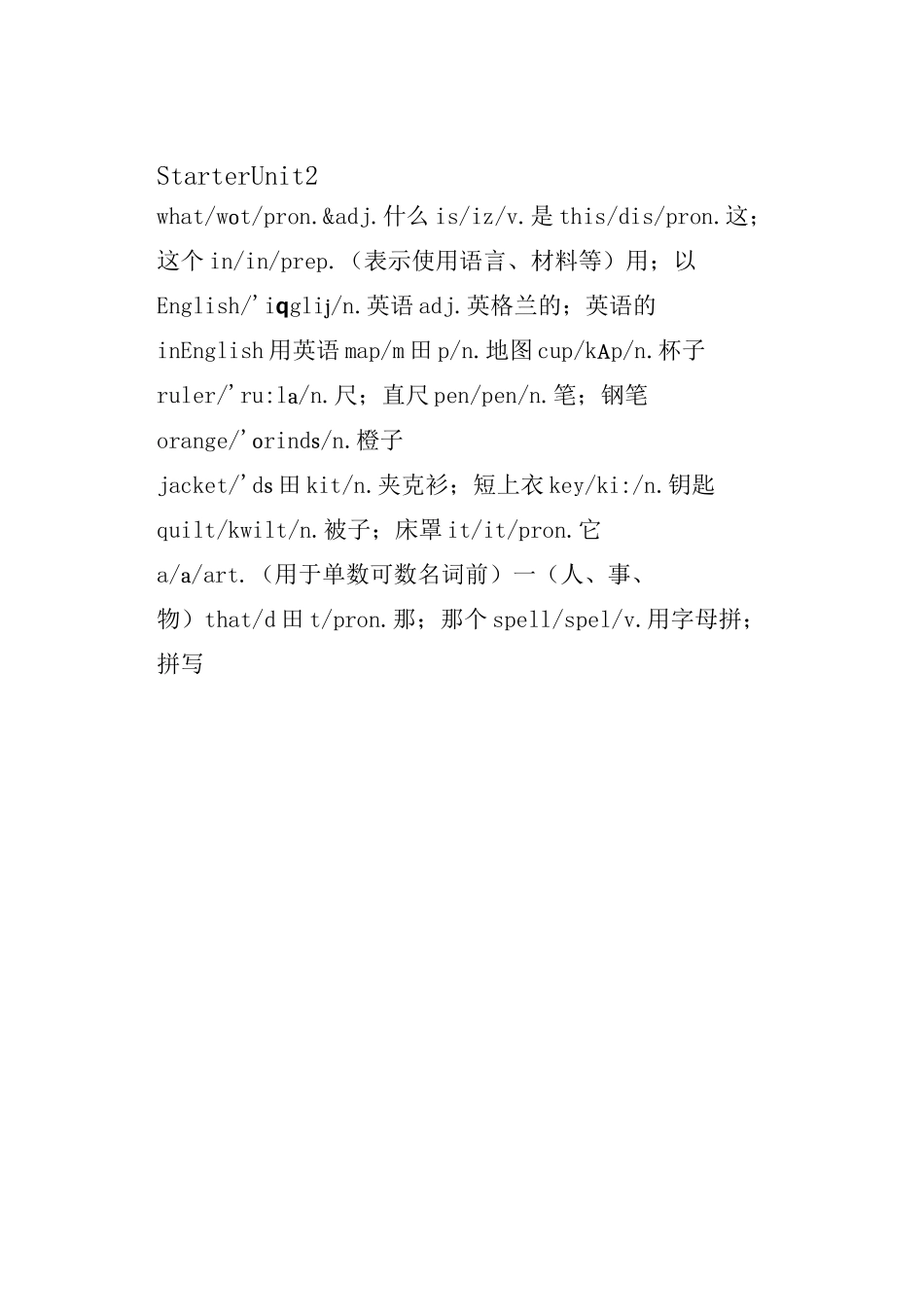 新人教新目标七年级上册英语单词表_第2页