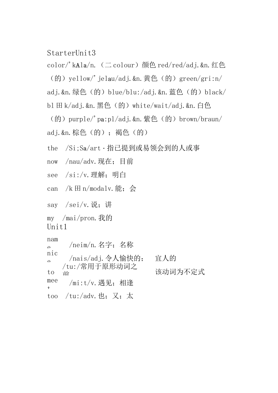 新人教新目标七年级上册英语单词表_第3页