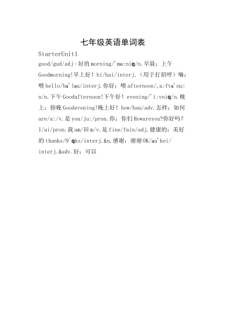 新人教新目标七年级上册英语单词表