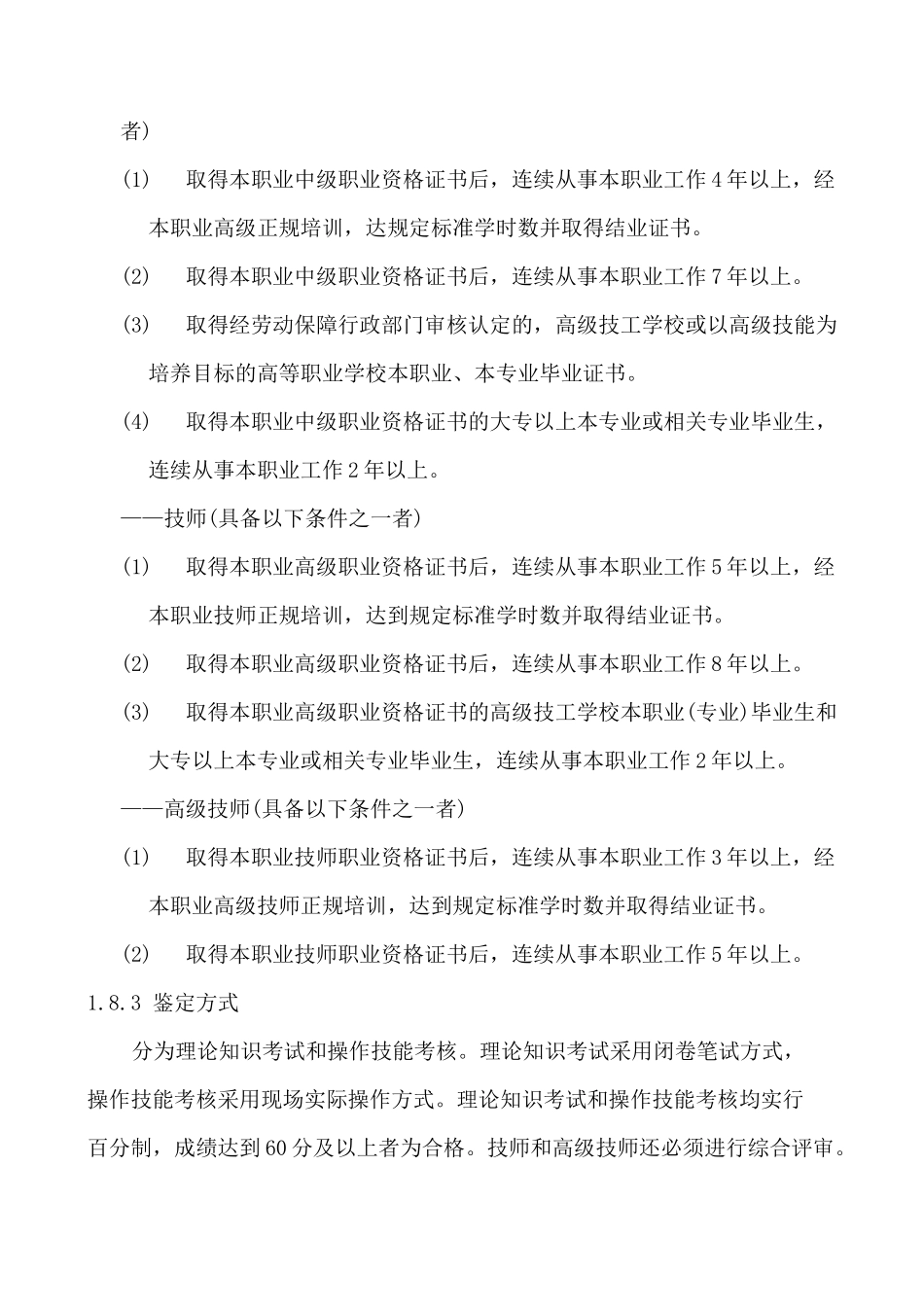 电炉炼钢工职业标准_第3页