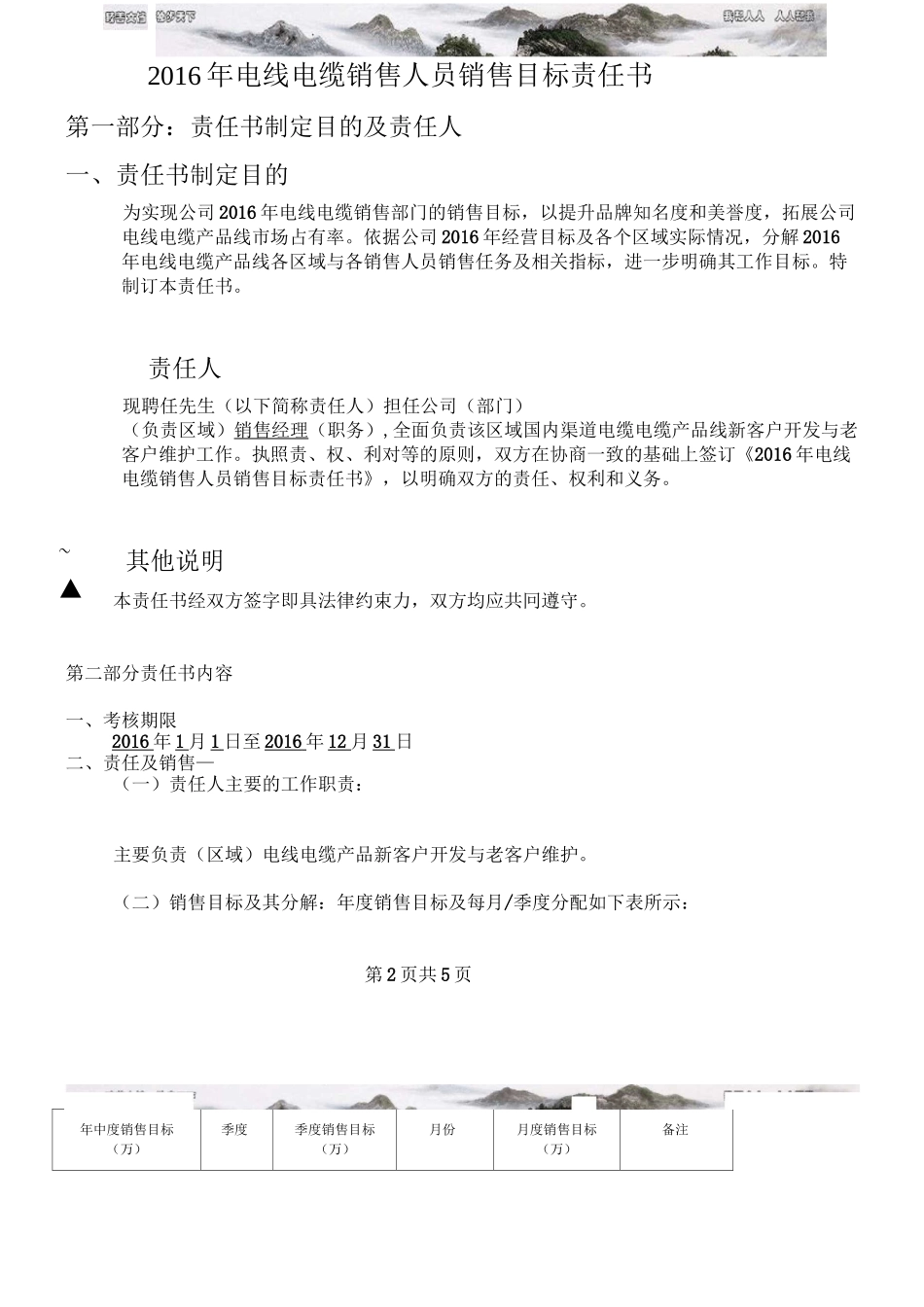 销售人员销售目标责任书_第2页