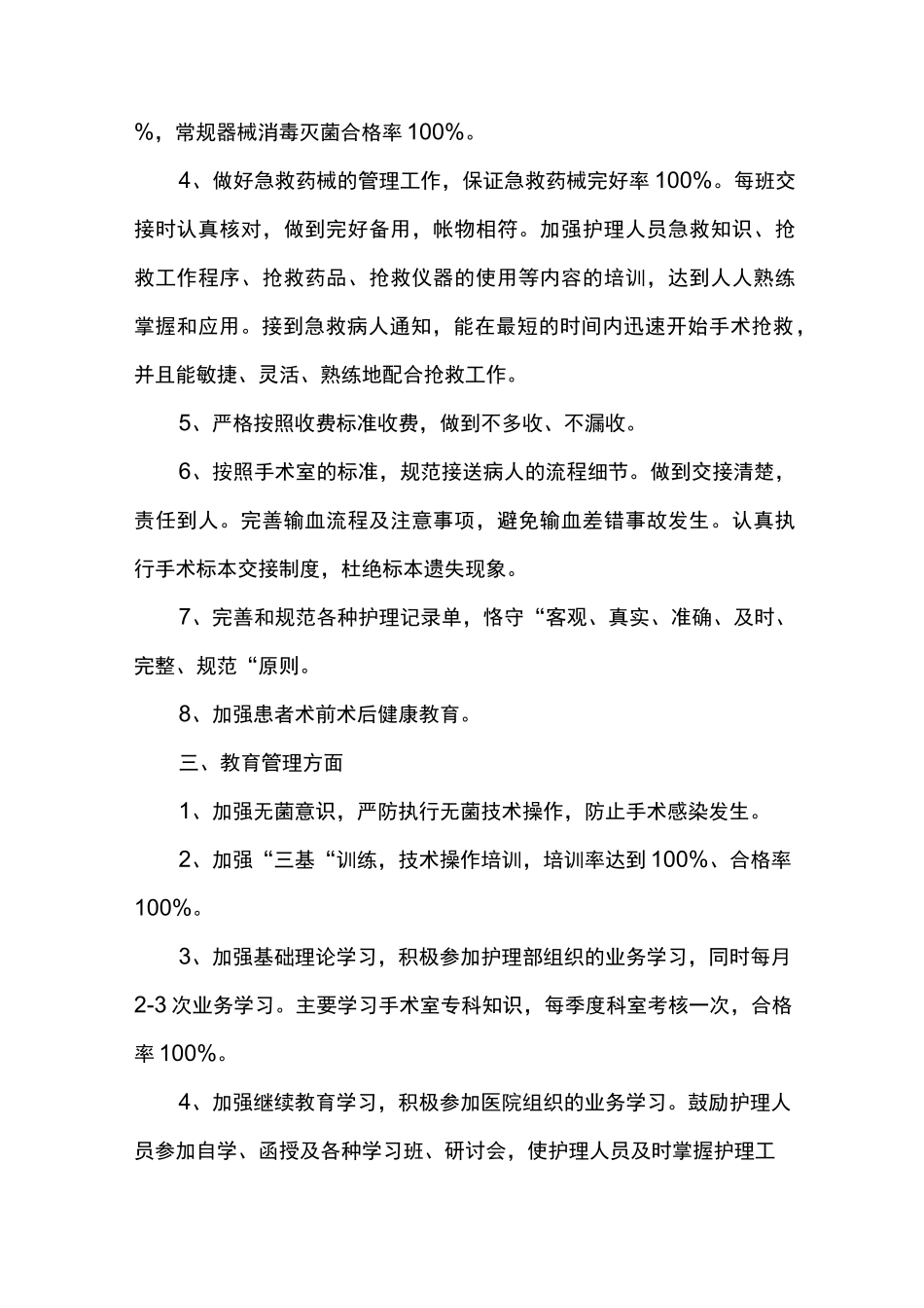 手术室每月份工作计划_第2页