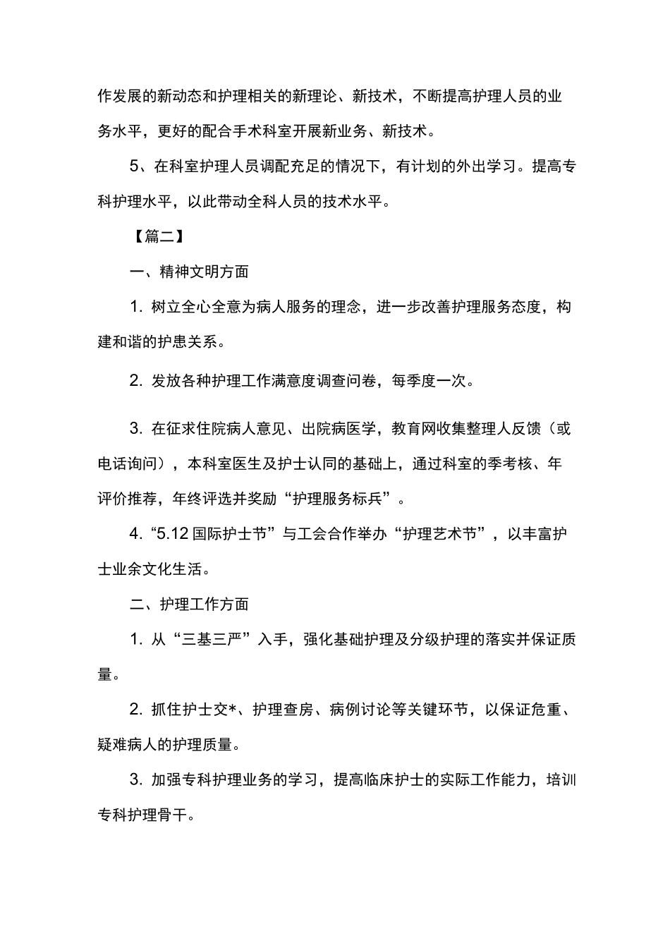 手术室每月份工作计划_第3页