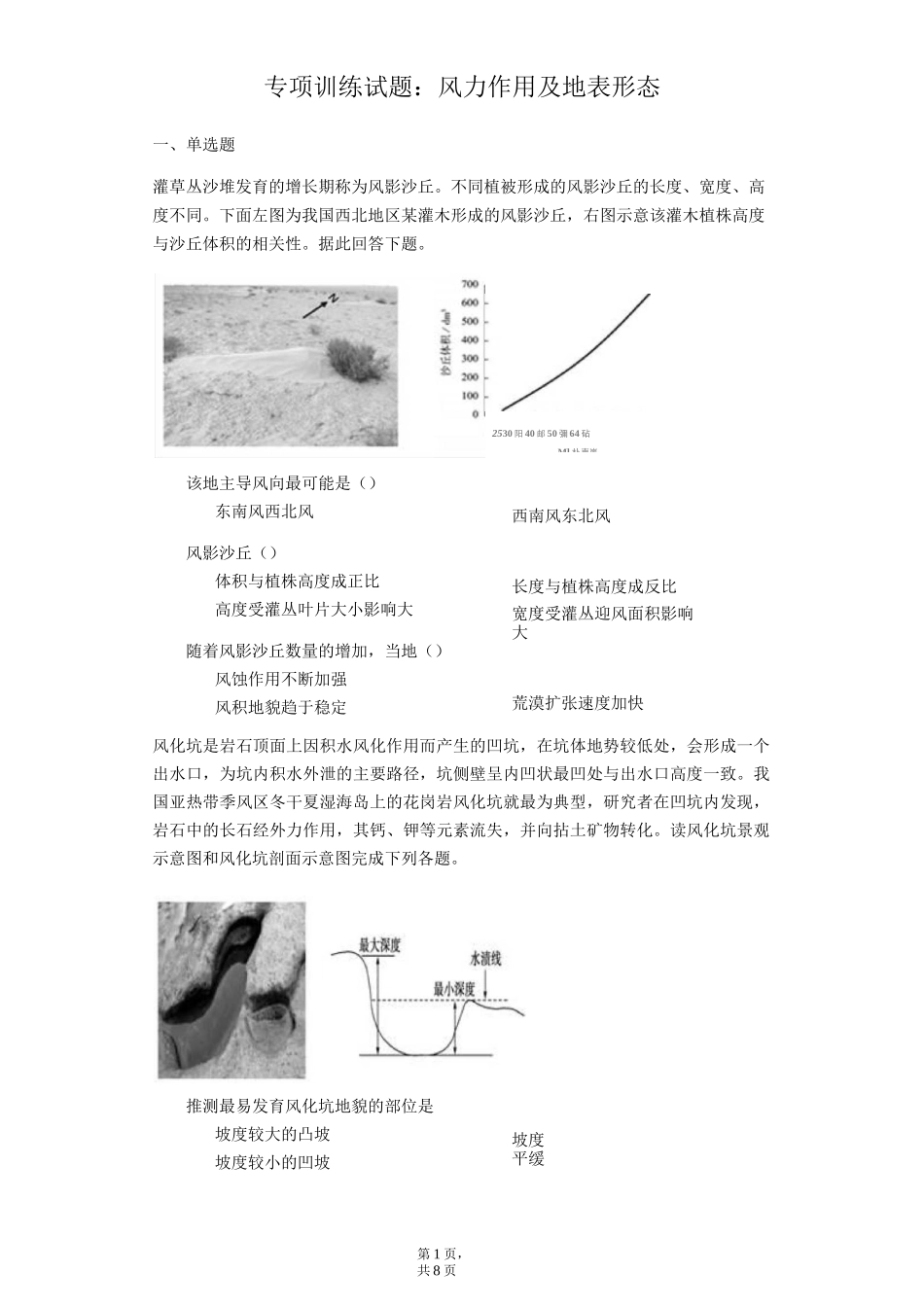 风力作用及地表形态_第1页