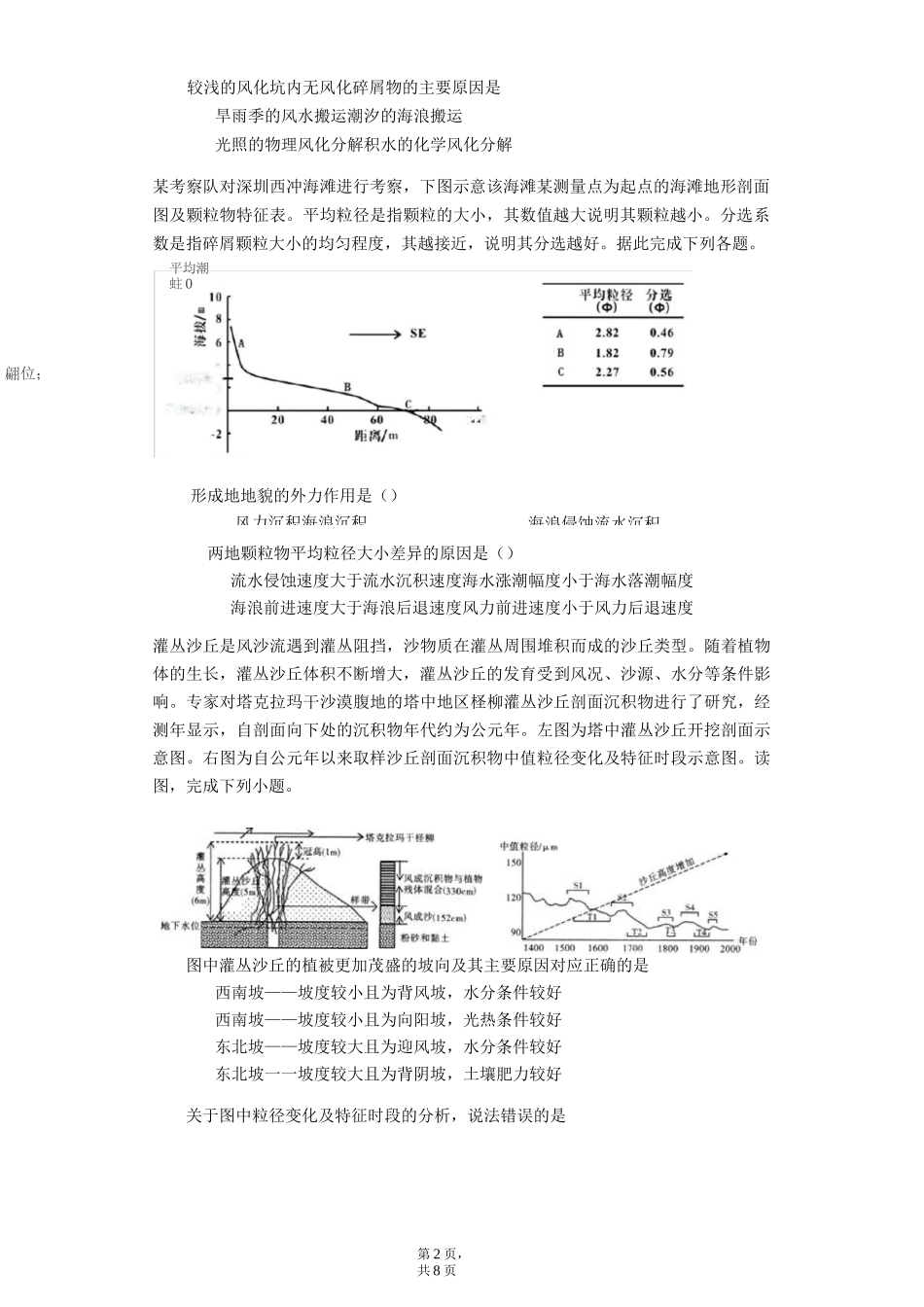 风力作用及地表形态_第2页