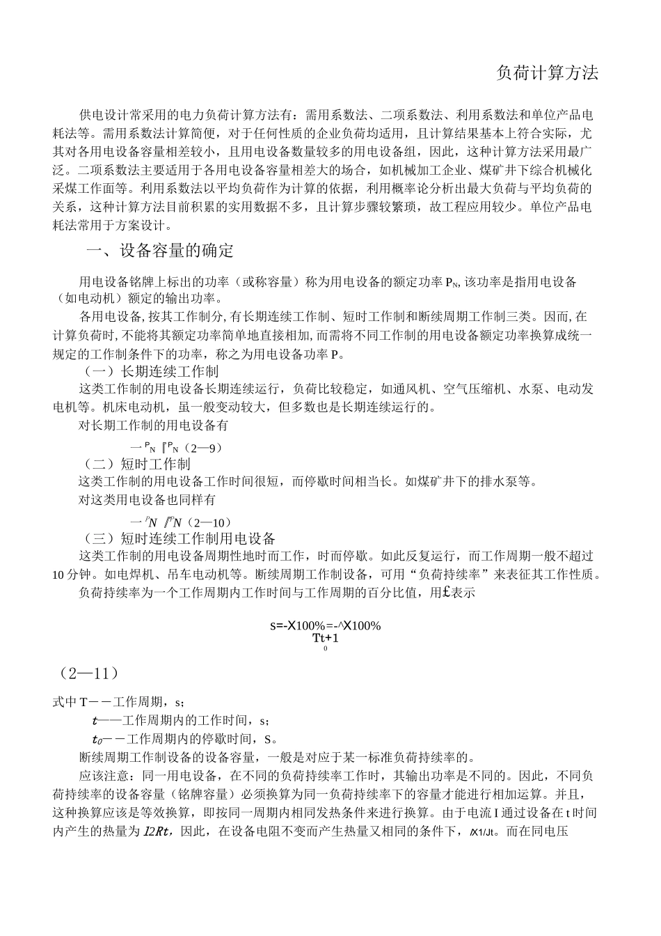 负荷计算方法_第2页