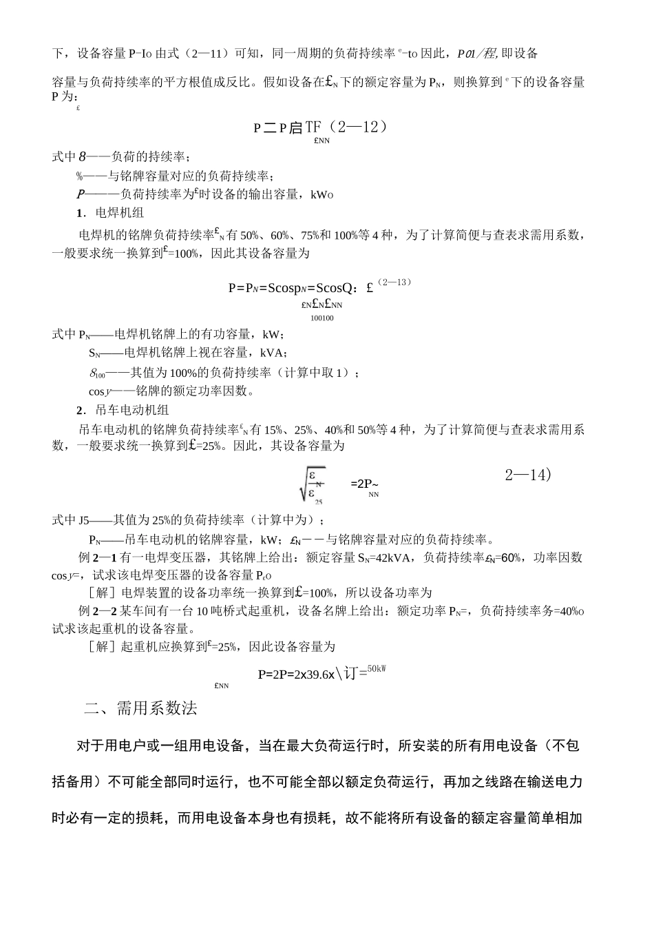 负荷计算方法_第3页