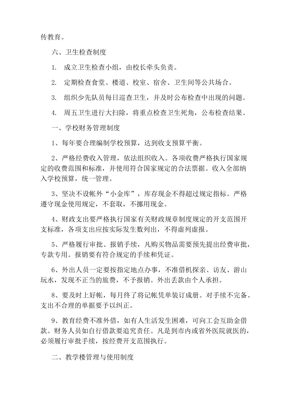 学校后勤规章制度_第3页