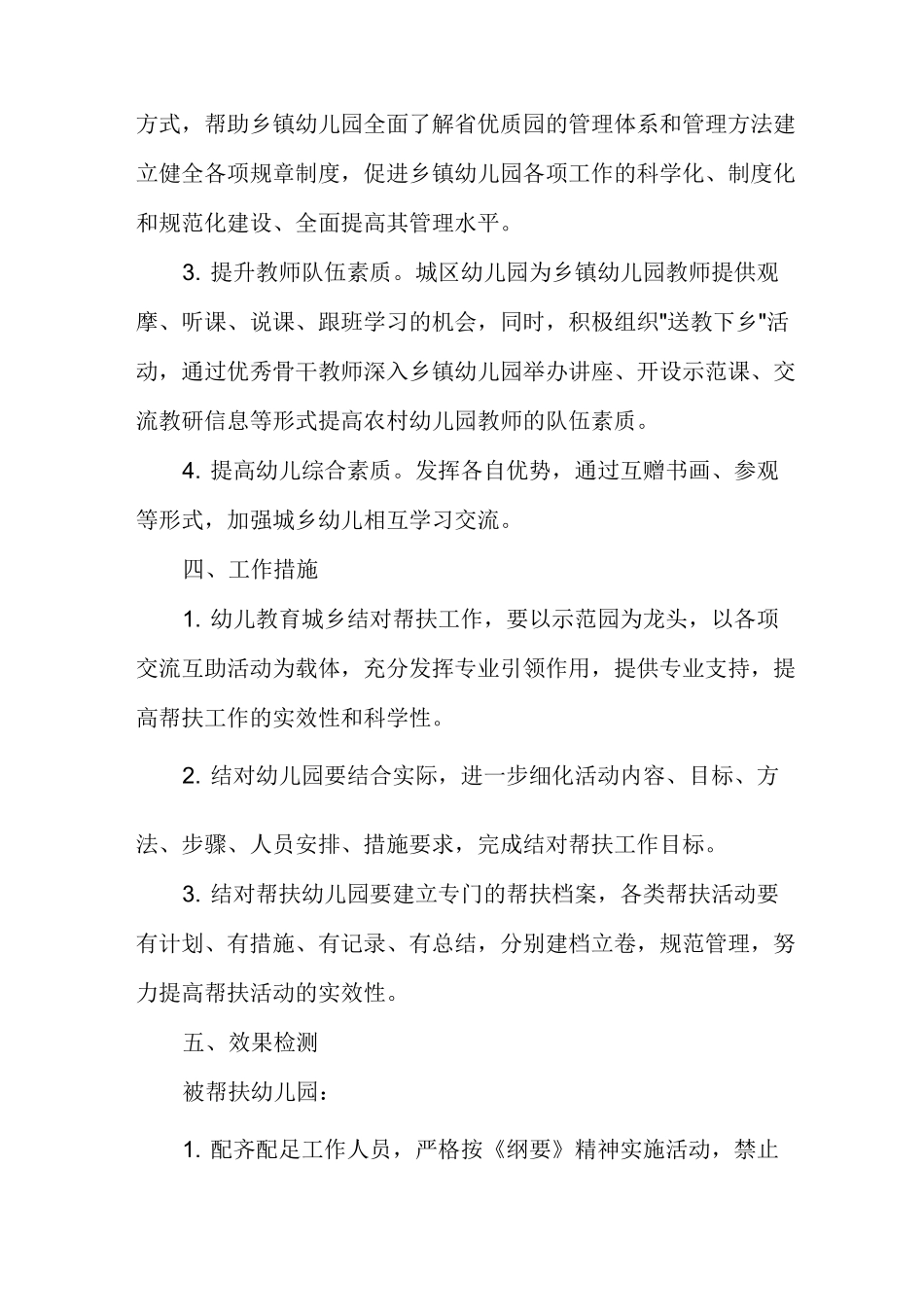 建档立卡学生帮扶计划_第2页