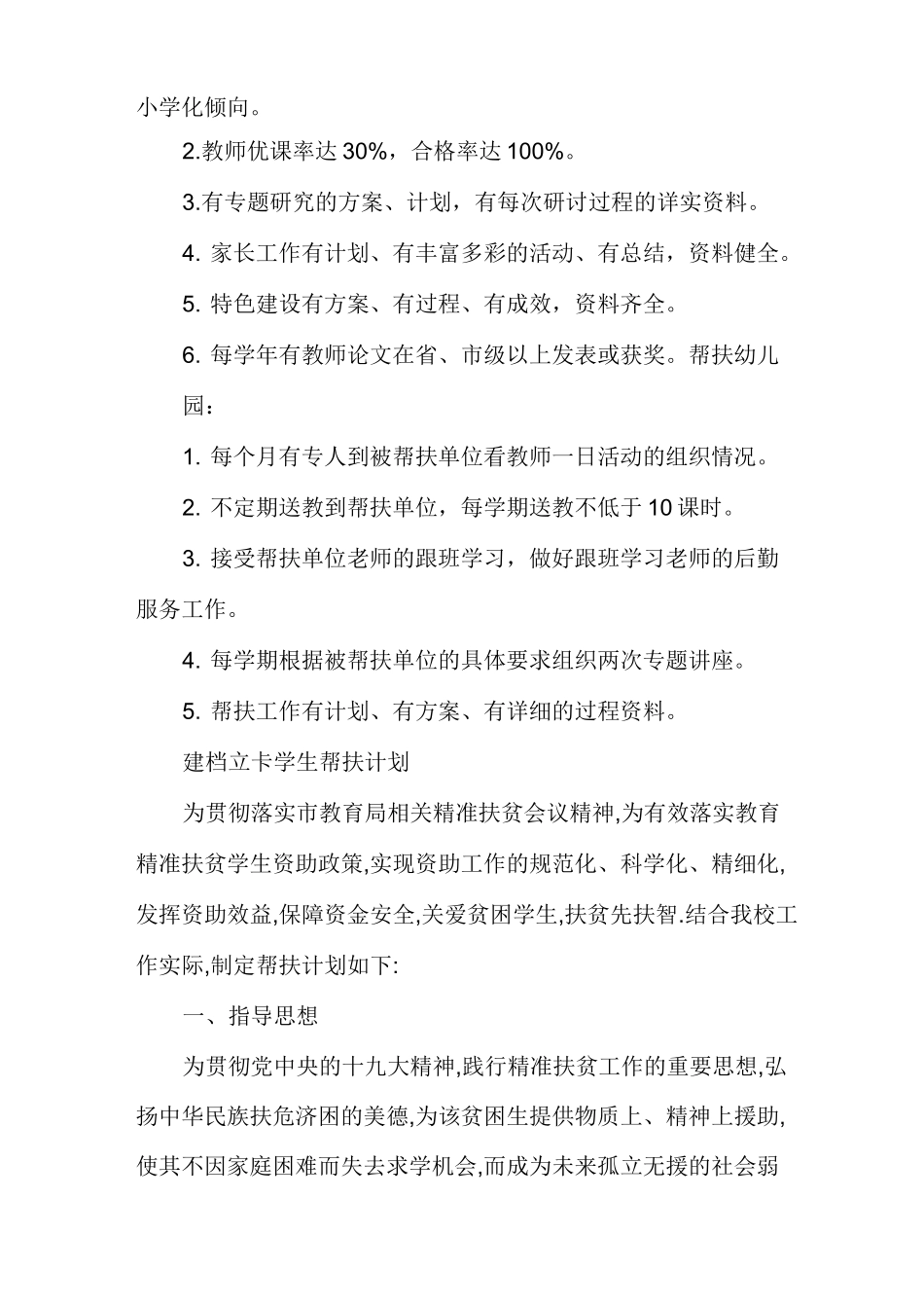 建档立卡学生帮扶计划_第3页