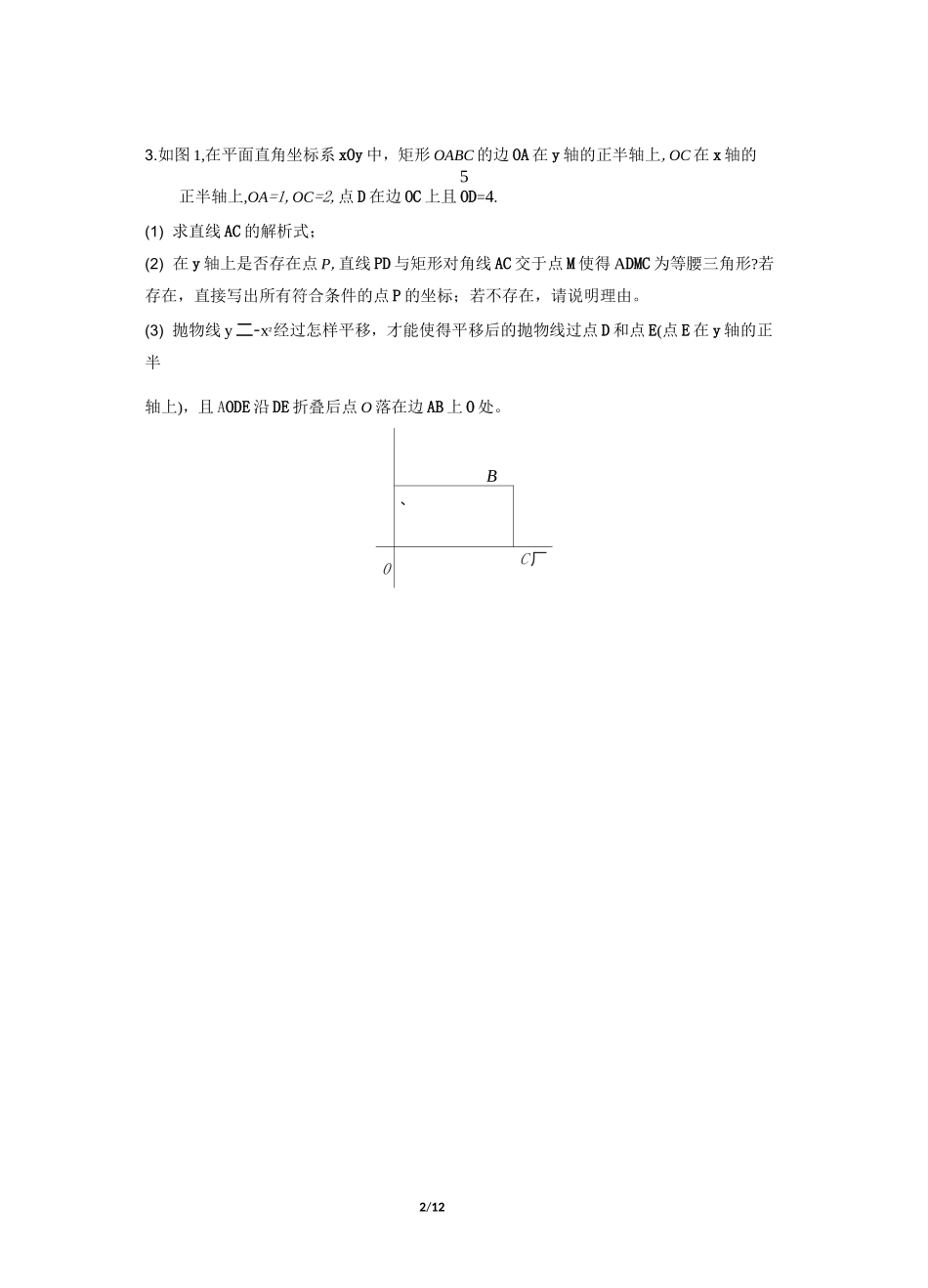 等腰三角形存在性_第2页