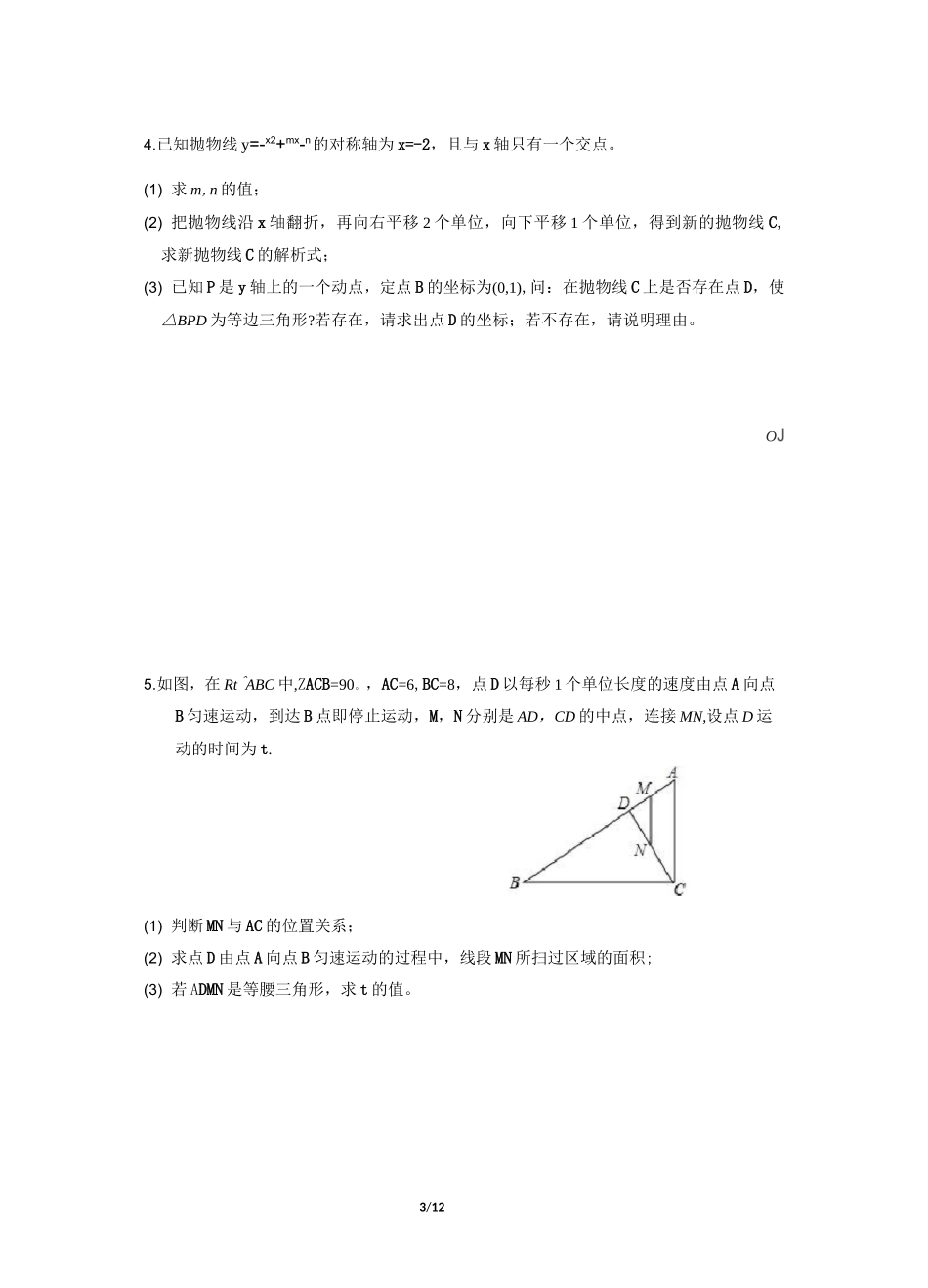 等腰三角形存在性_第3页