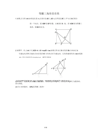 等腰三角形存在性