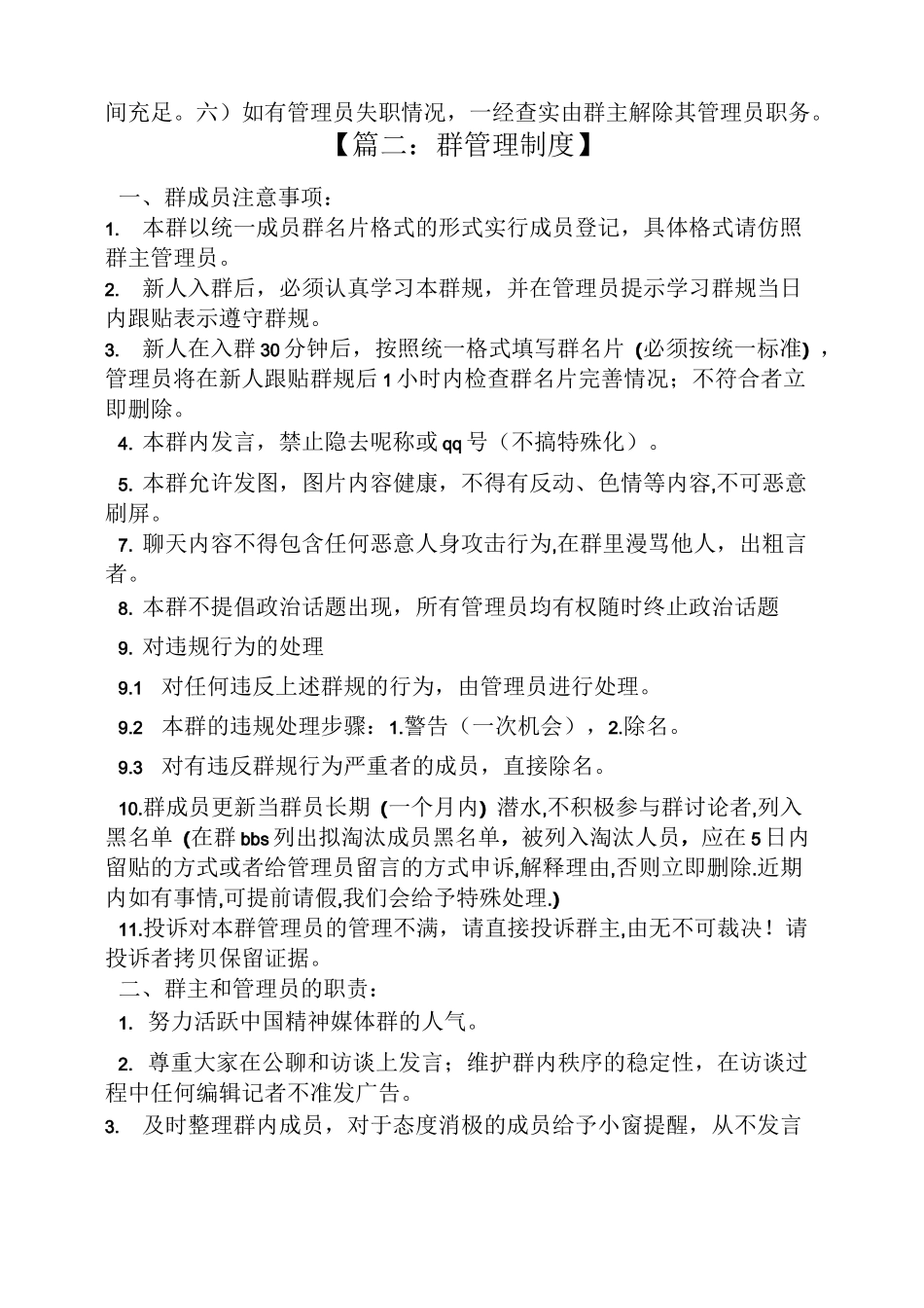 搞笑群规章制度_第2页