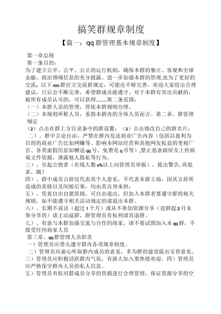 搞笑群规章制度