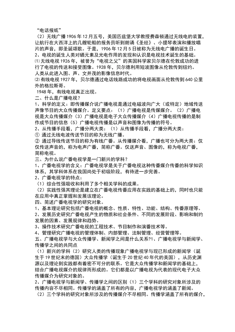 广播电视概论课后题答案_第2页