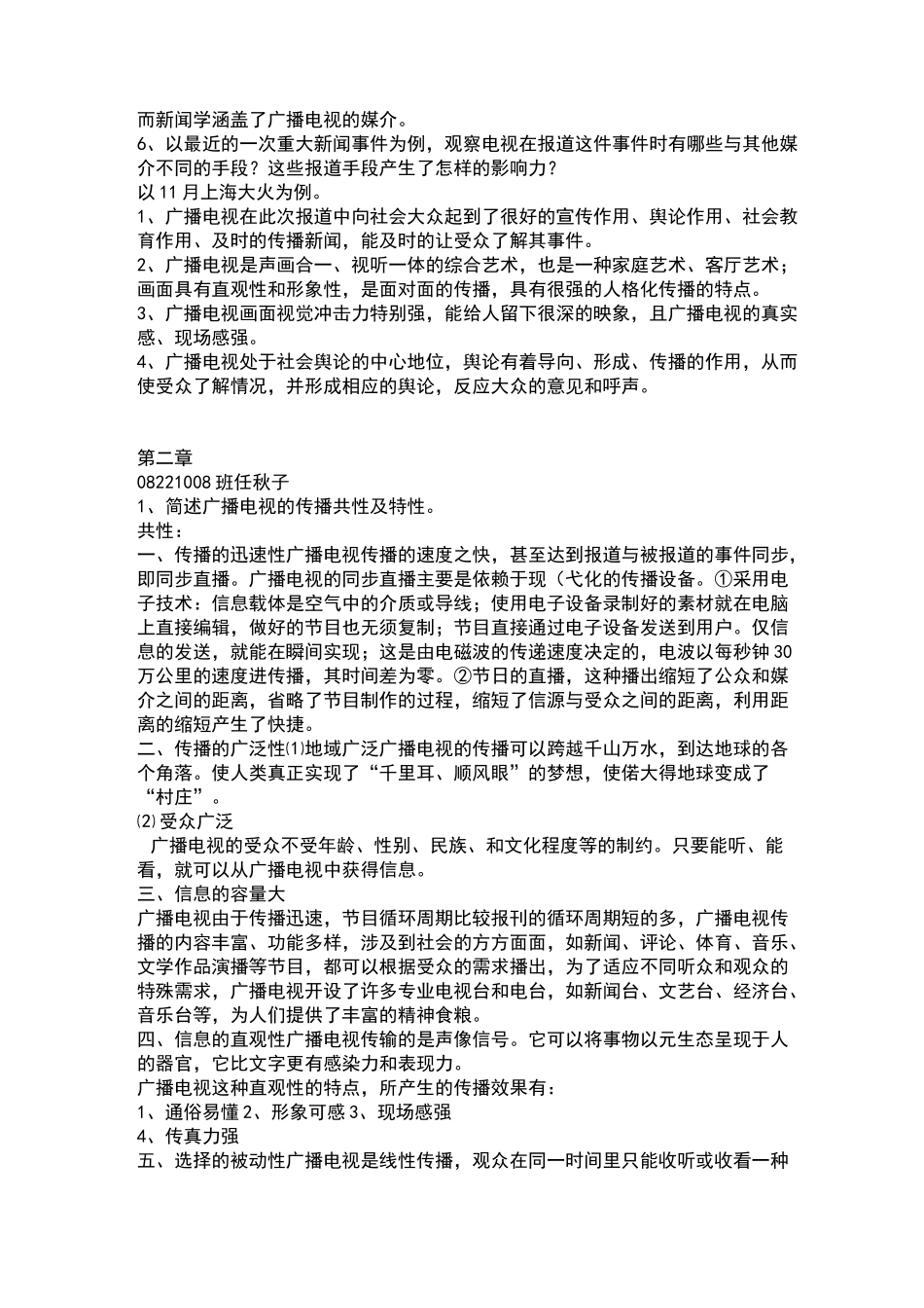 广播电视概论课后题答案_第3页