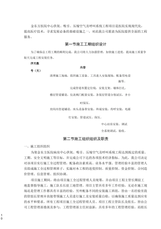 医用气体施工方案(建文)