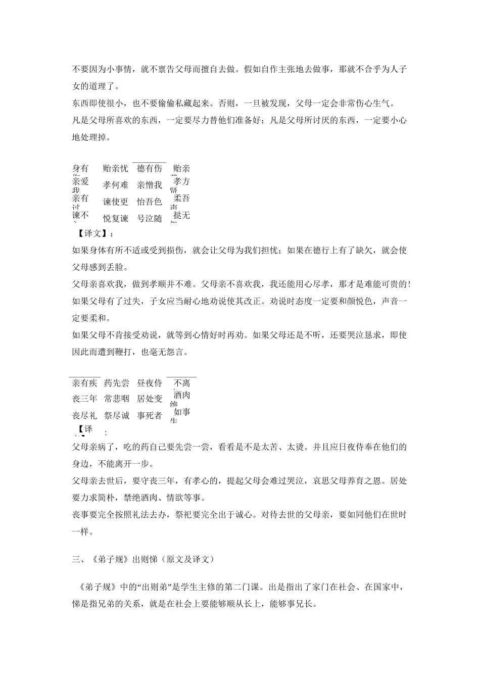 弟子规全文解释翻译_第2页