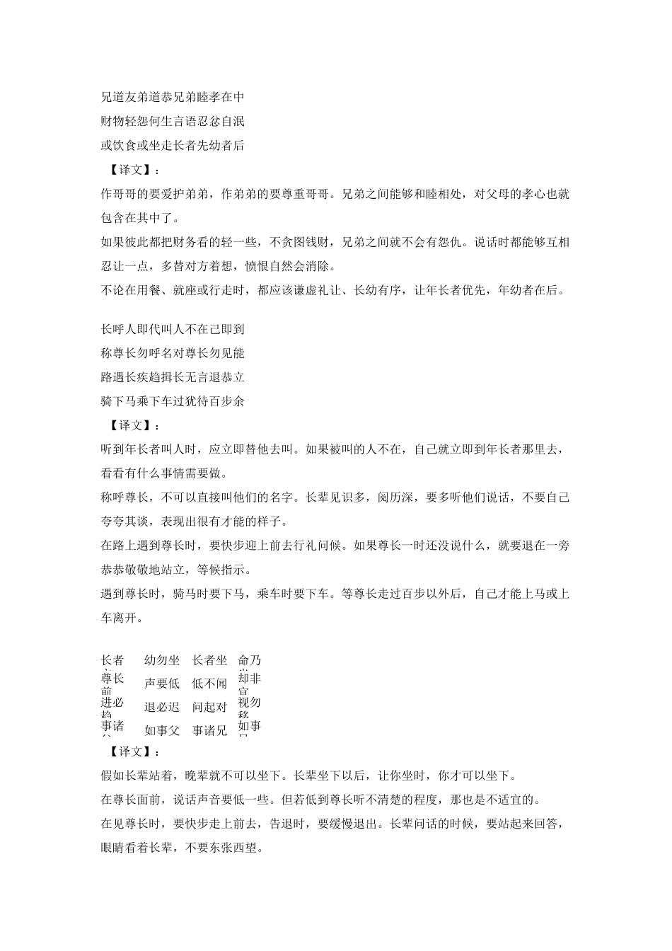 弟子规全文解释翻译_第3页