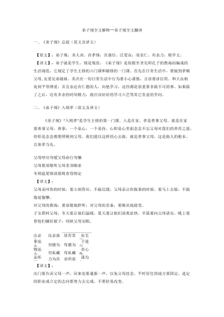 弟子规全文解释翻译