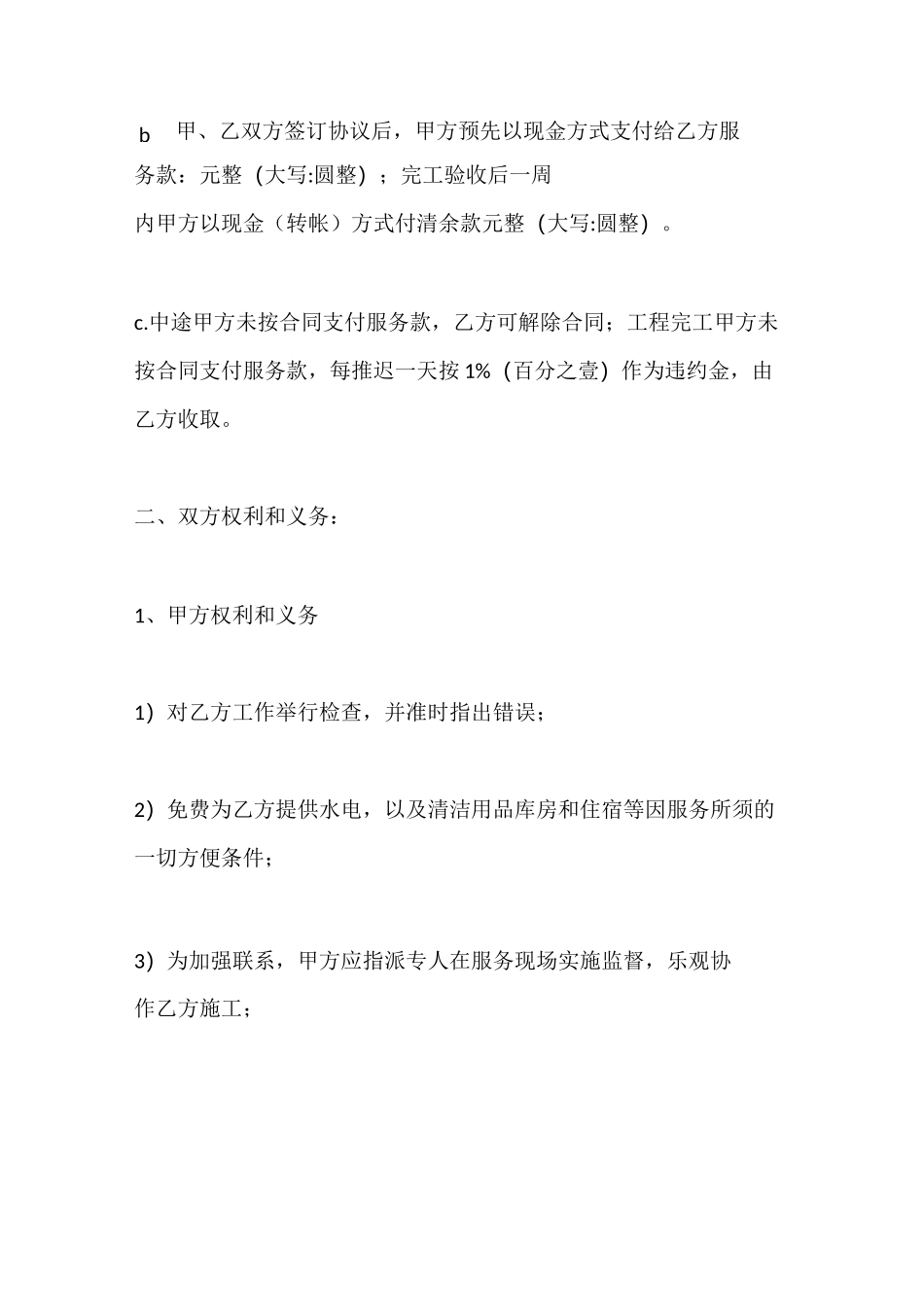 外墙清洗合同_第3页