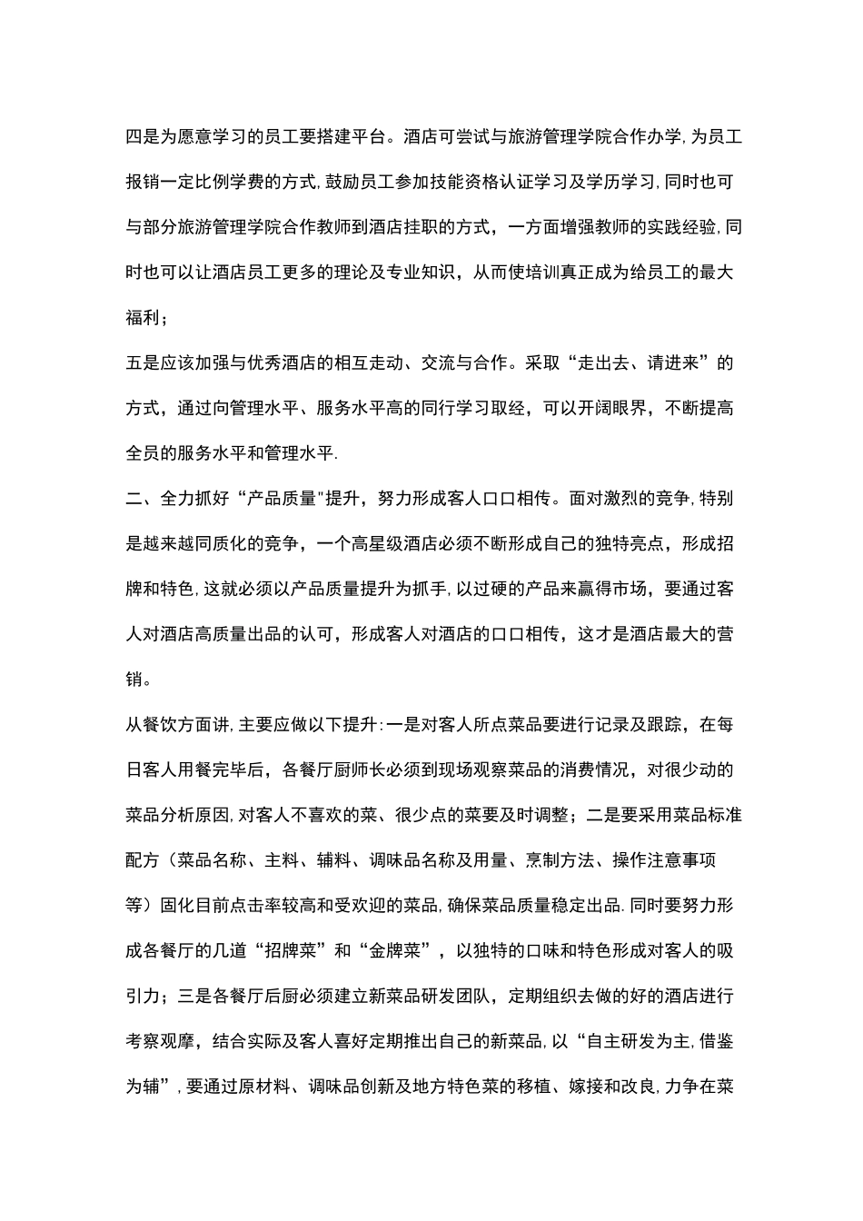 品质提升方案_第2页