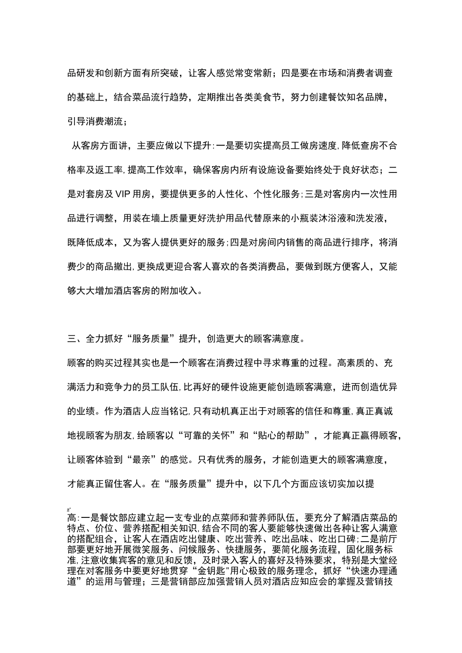 品质提升方案_第3页