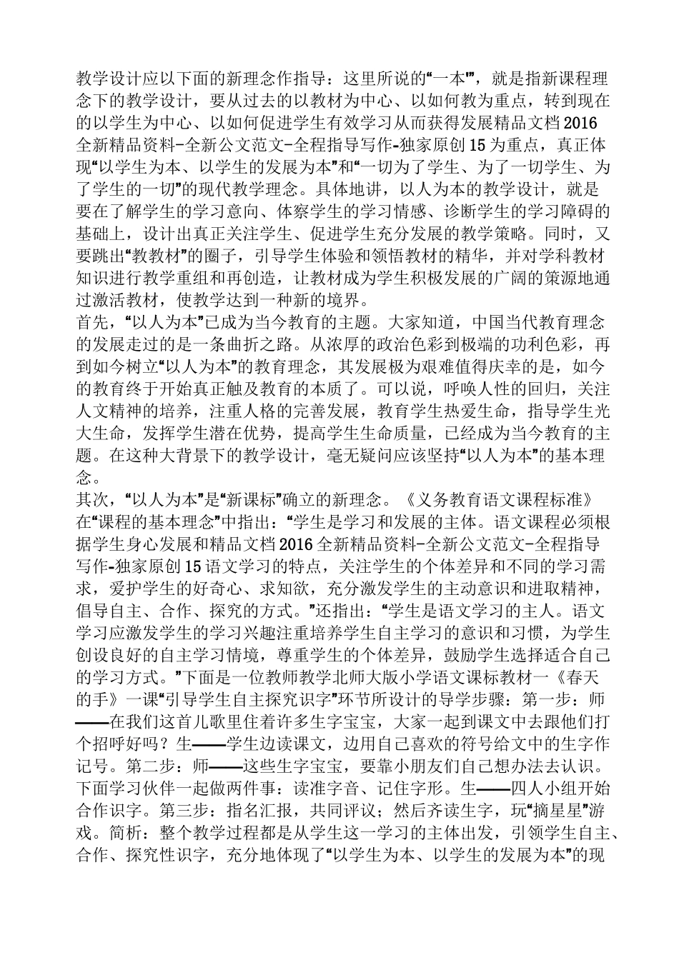 语文教案设计理念_第2页