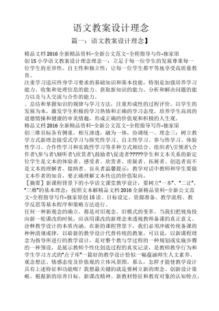 语文教案设计理念