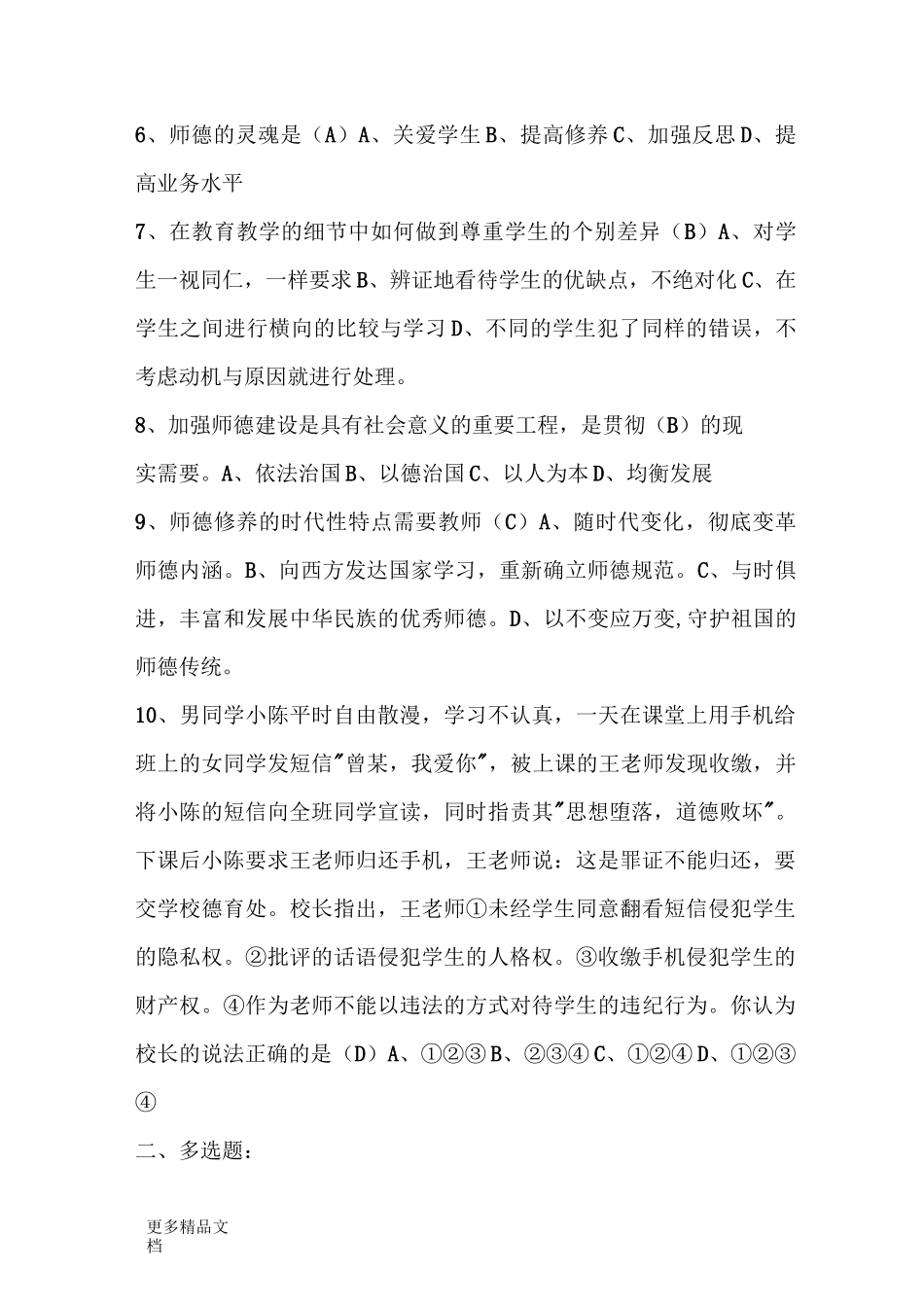 教师职业道德规范考试试题及答案汇编_第2页