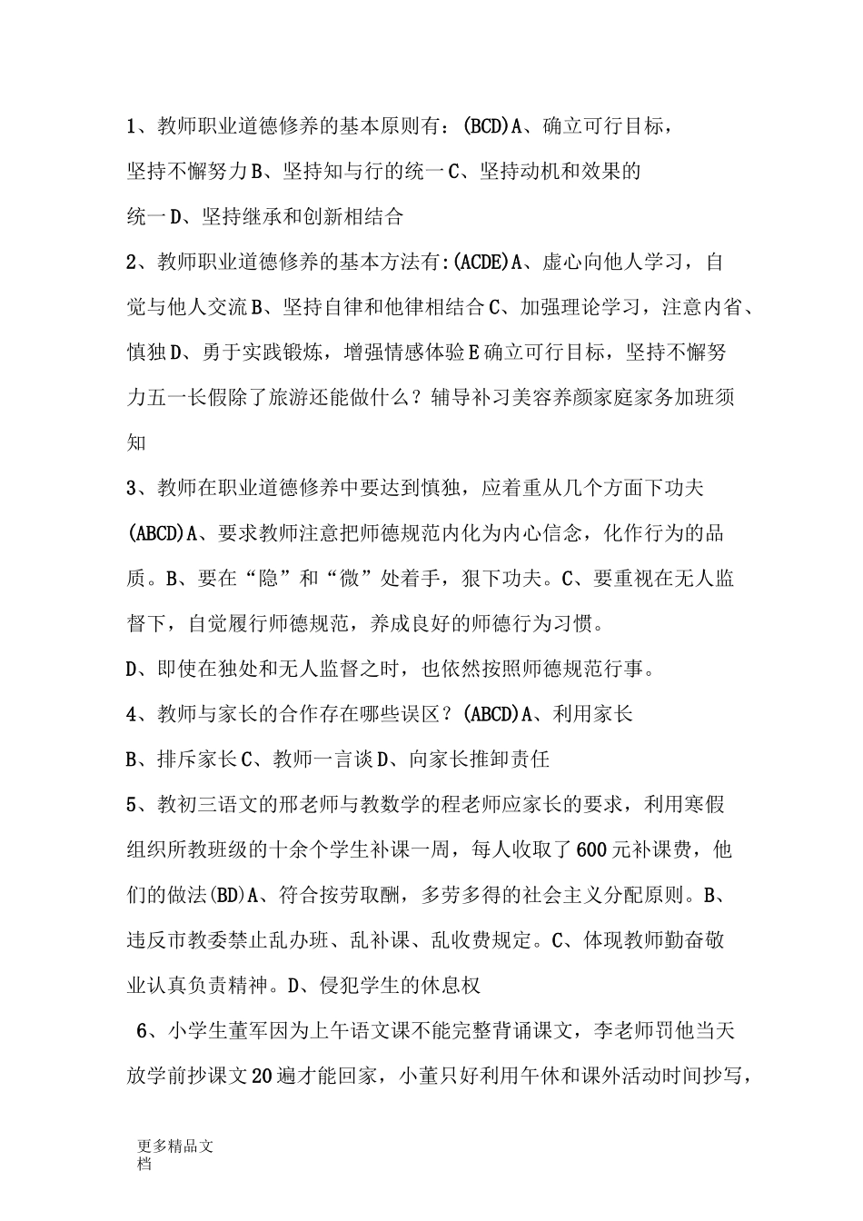教师职业道德规范考试试题及答案汇编_第3页