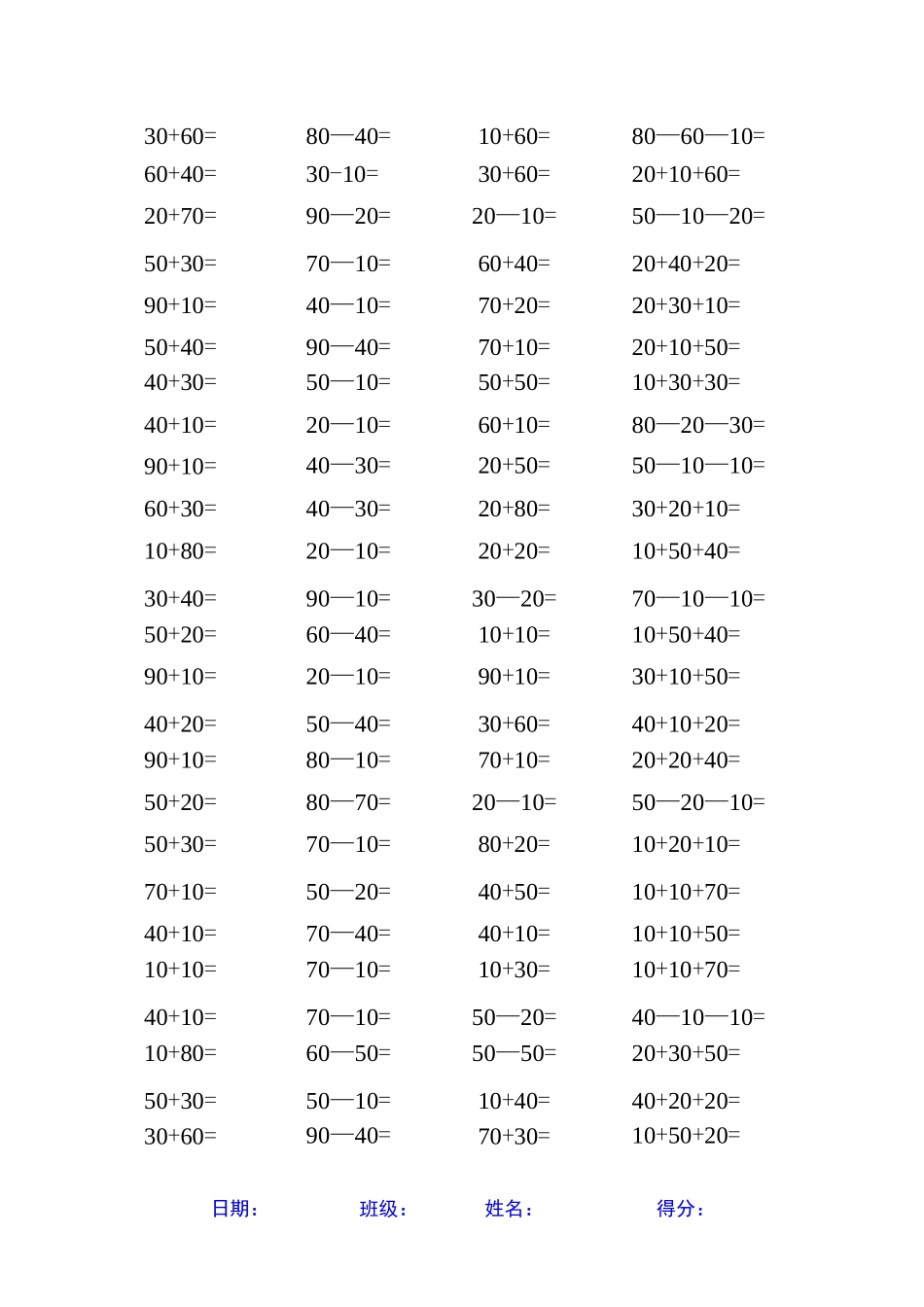人教版一年级数学下册整十数加减整十数练习题精选20_第1页