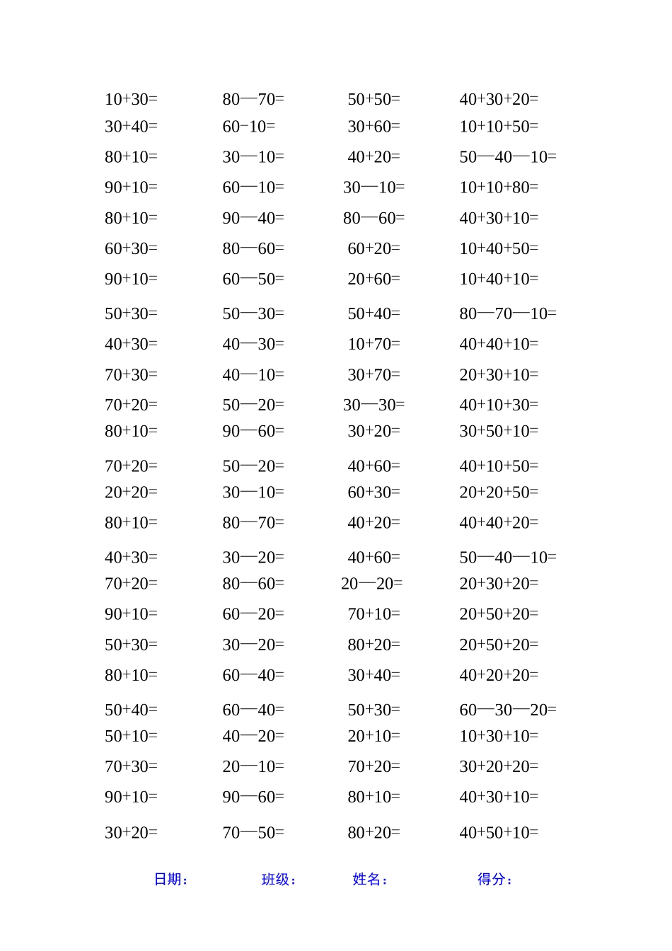 人教版一年级数学下册整十数加减整十数练习题精选20_第2页