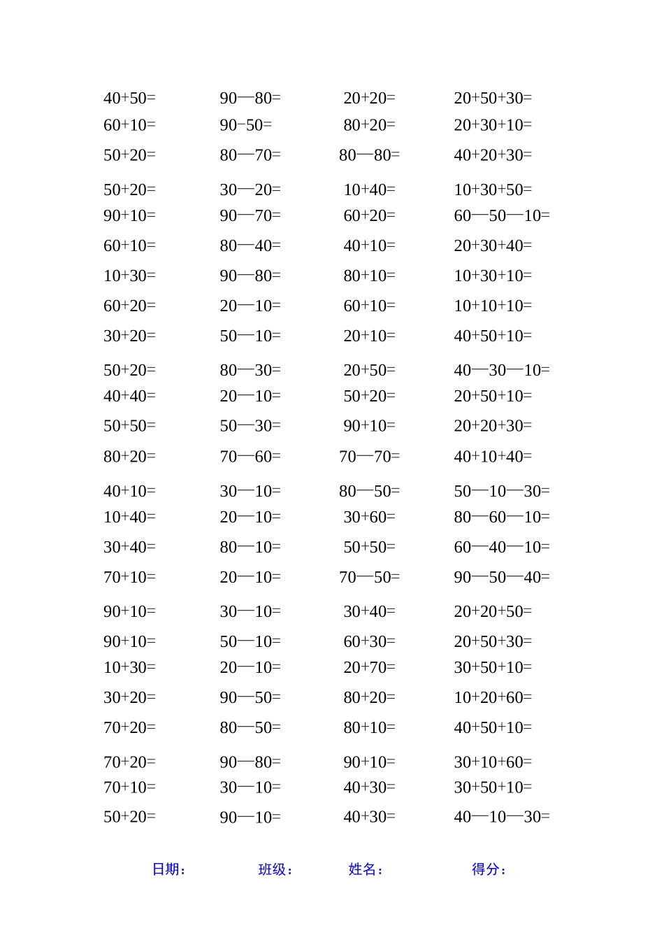 人教版一年级数学下册整十数加减整十数练习题精选20_第3页
