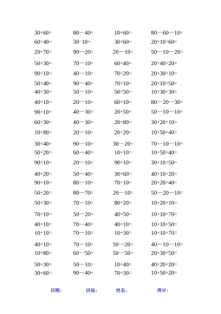 人教版一年级数学下册整十数加减整十数练习题精选20
