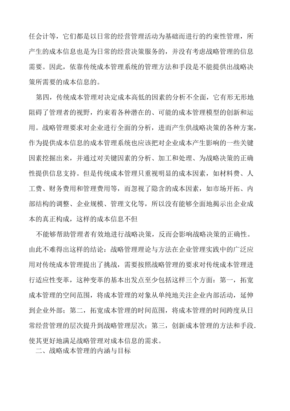 战略成本管理 新的成本管理 _第3页