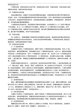 性别决定的方式