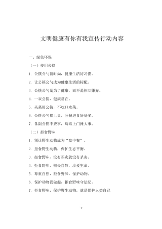 文明健康有你有我宣传行动内容