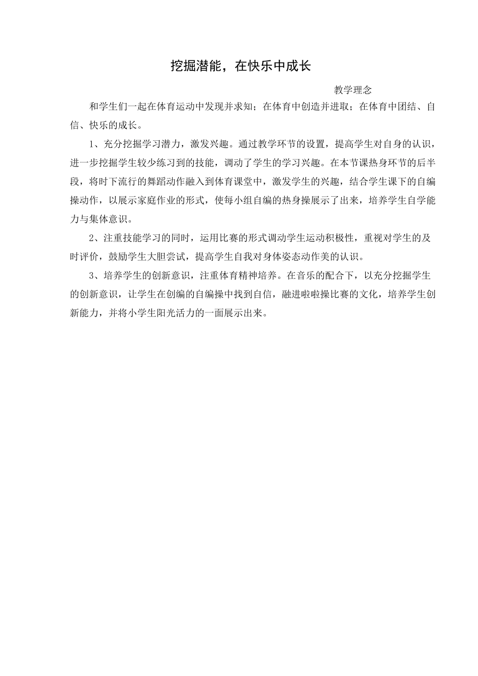 韵律操教学设计_第2页